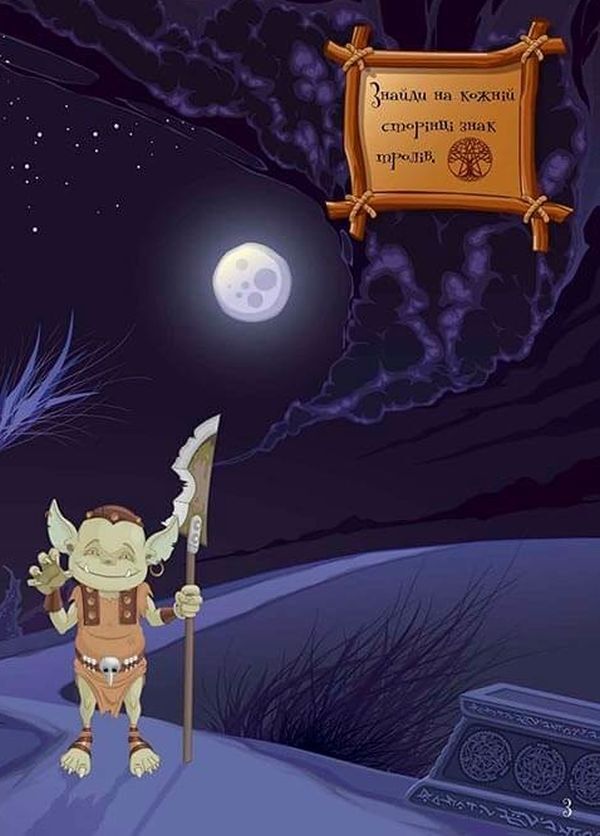 Troll book / Книга троля  978-617-7307-94-4-4