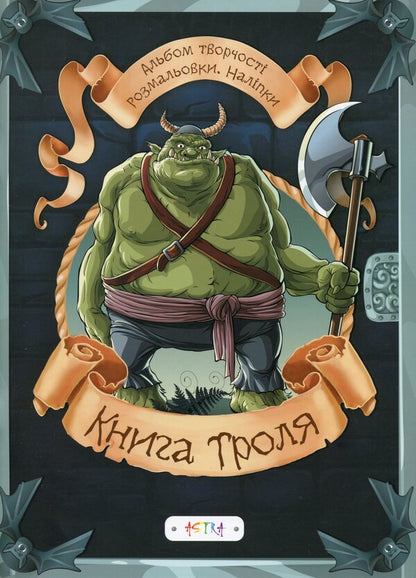 Troll book / Книга троля  978-966-93557-0-6-1