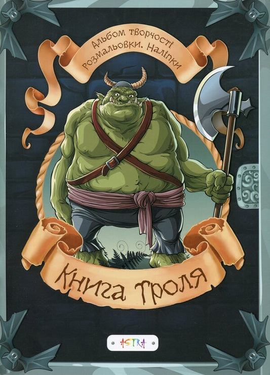 Troll book / Книга троля  978-966-93557-0-6-1