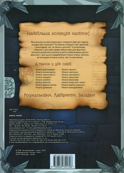 Troll book / Книга троля  978-966-93557-0-6-2