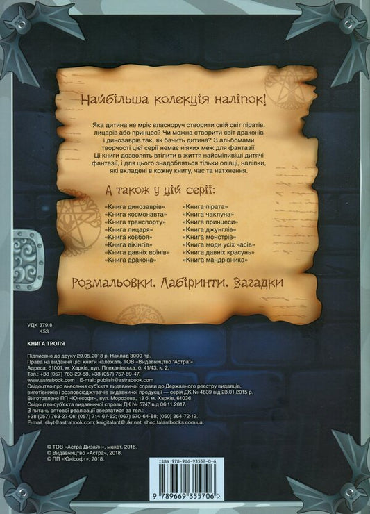 Troll book / Книга троля  978-966-93557-0-6-2