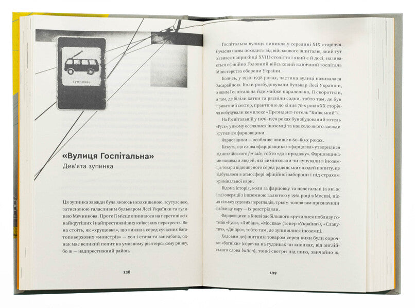 Trolleybus number 15. Travel into a close past / Тролейбус номер 15. Подорож у близьке минуле Наталья Диденко 978-966-448-444-9-5