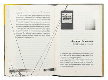 Trolleybus number 15. Travel into a close past / Тролейбус номер 15. Подорож у близьке минуле Наталья Диденко 978-966-448-444-9-6