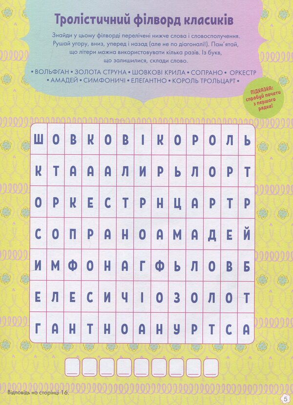 Trollistic adventures. Trolls 2. Sing your heart out / Тролістичні пригоди. Тролі 2. Співай своїм серцем  9789667501488-4
