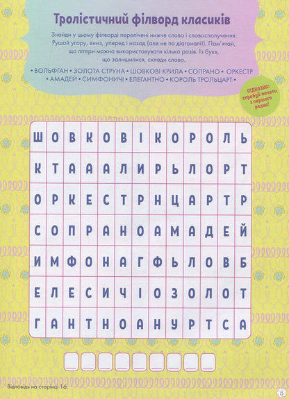 Trollistic adventures. Trolls 2. Sing your heart out / Тролістичні пригоди. Тролі 2. Співай своїм серцем  9789667501488-4