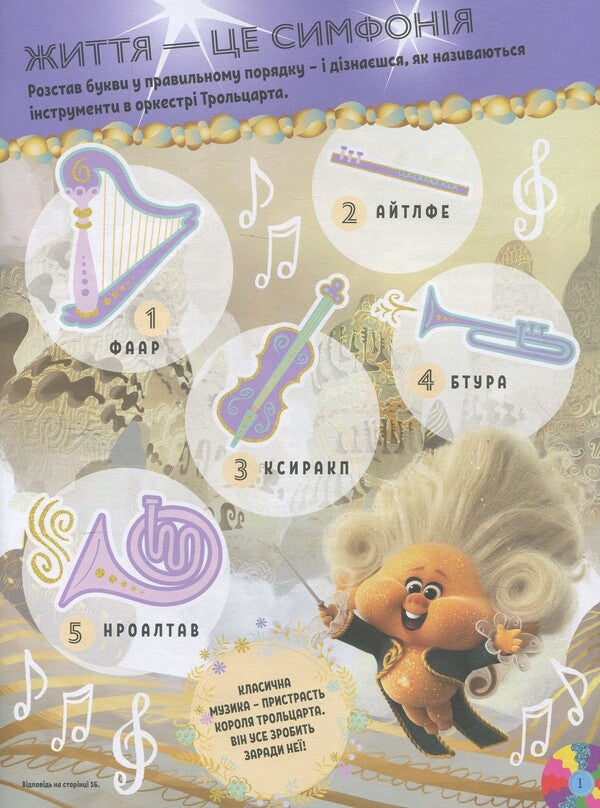 Trollistic adventures. Trolls 2. World tour / Тролістичні пригоди. Тролі 2. Світове турне  9789667501457-3