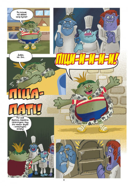 TrollsComics.A party with bergans / Тролі. Комікси. Вечірка з бергенами  978-617-09-6654-4-3