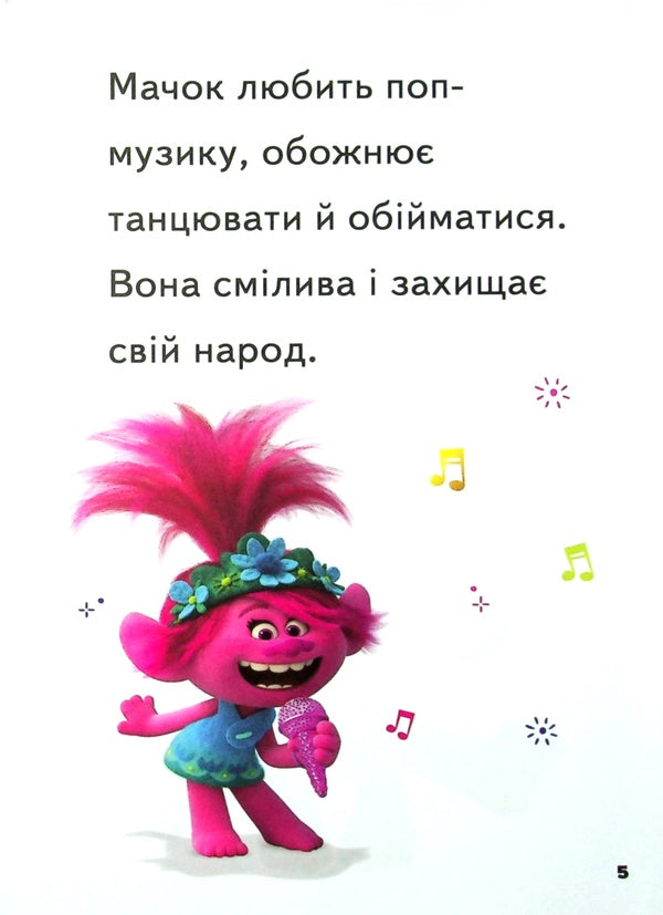 Trolls 2. Big party / Тролі 2. Велика вечірка  9789667501808-4