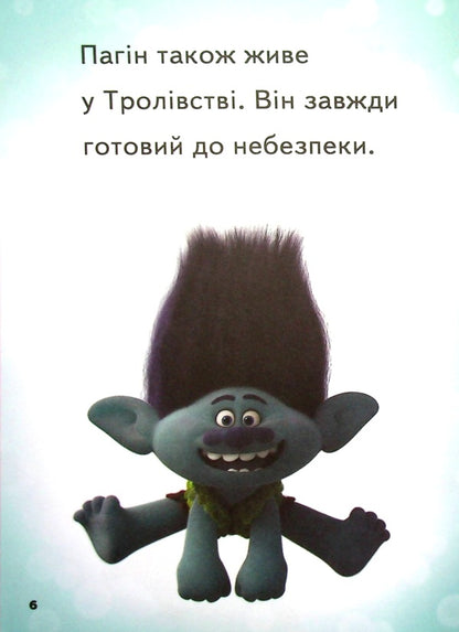 Trolls 2. Big party / Тролі 2. Велика вечірка  9789667501808-5