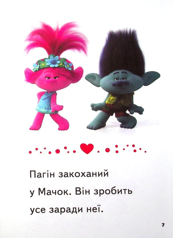 Trolls 2. Big party / Тролі 2. Велика вечірка  9789667501808-6