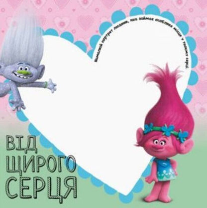Trolls Album with stickers. Your funny album / Тролі. Альбом з наліпками. Твій веселий альбом  978-617-09-3879-4-6