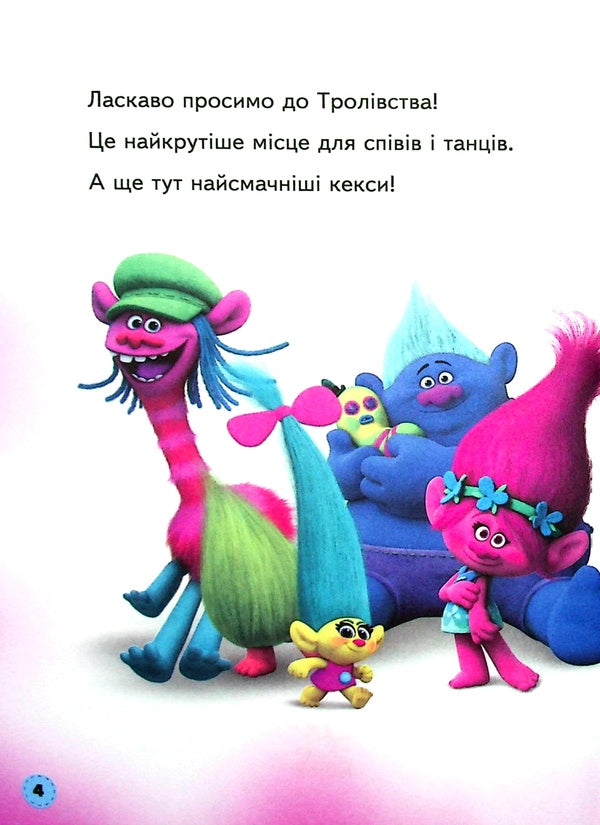 Trolls All about trolls / Тролі. Усе про тролів  9789667501839-3