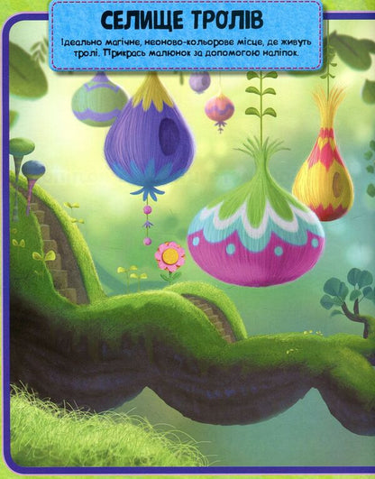 Trolls Colorful sticker book / Тролі. Барвиста книжка наліпок  9789667493882-3