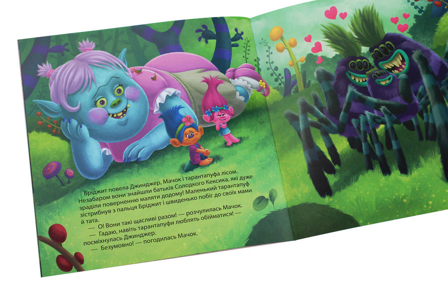 Trolls Stories. An unusual pet / Тролі. Історії. Незвичайний вихованець Дейв Льюмен 978-617-09-6331-4-6
