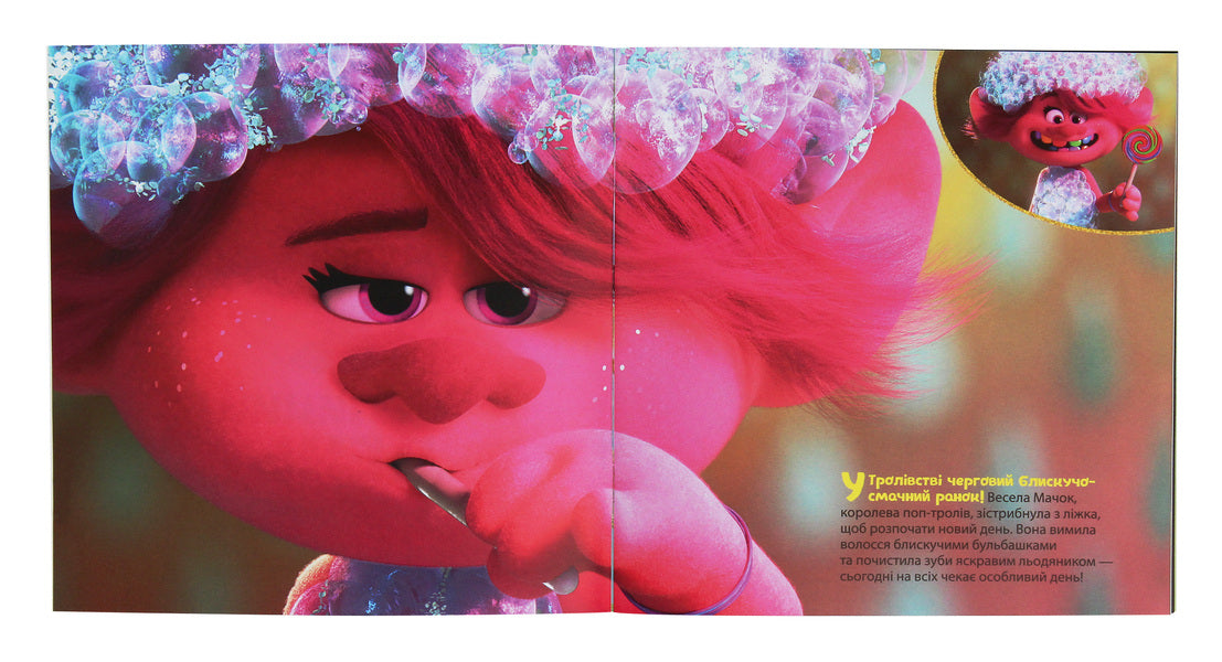 Trolls Stories. Big day! / Тролі. Історії. Великий день! Себастьян Белл 978-617-09-6335-2-3