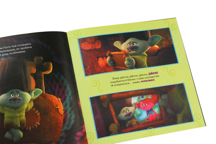 Trolls Stories. Big day! / Тролі. Історії. Великий день! Себастьян Белл 978-617-09-6335-2-5