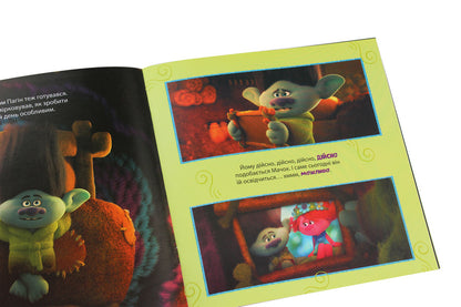 Trolls Stories. Big day! / Тролі. Історії. Великий день! Себастьян Белл 978-617-09-6335-2-5