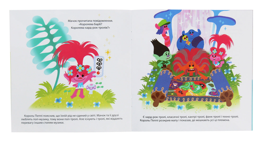 Trolls Stories. World tour / Тролі. Історії. Світове турне Дейв Льюмен 9786170963345-4