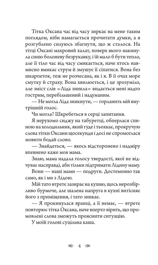 Trouble on Tihiy Street / Біда на вулиці Тихій Наталия Чайковская 978-966-10-9384-2-3