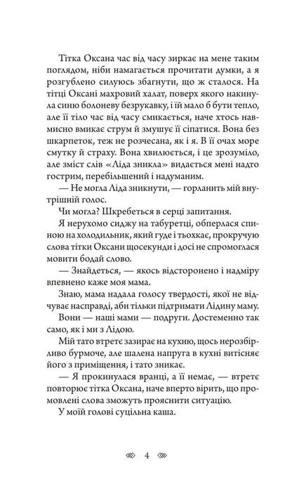 Trouble on Tihiy Street / Біда на вулиці Тихій Наталия Чайковская 978-966-10-9384-2-3
