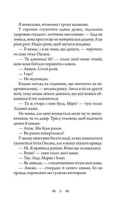 Trouble on Tihiy Street / Біда на вулиці Тихій Наталия Чайковская 978-966-10-9384-2-4
