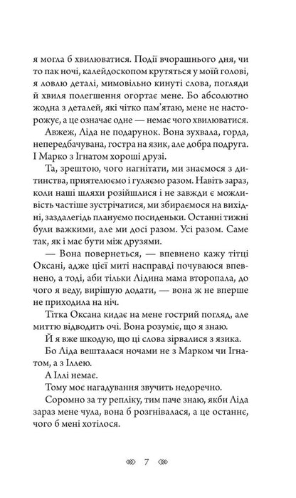 Trouble on Tihiy Street / Біда на вулиці Тихій Наталия Чайковская 978-966-10-9384-2-6