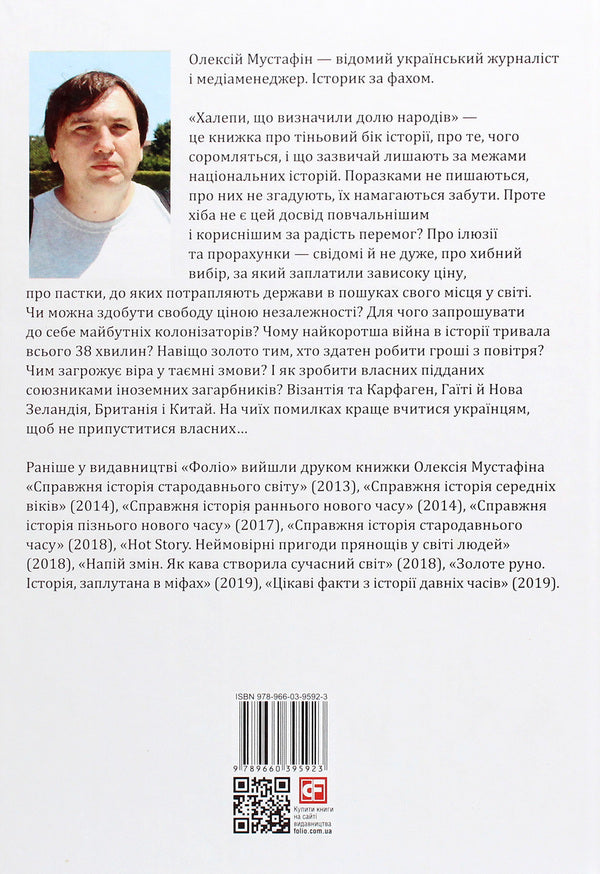 TroublesMistakes that determined the fate of nations / Халепи. Помилки, що визначили долю народів Алексей Мустафин 978-966-03-9592-3-2