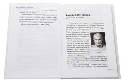 TroublesMistakes that determined the fate of nations / Халепи. Помилки, що визначили долю народів Алексей Мустафин 978-966-03-9592-3-4