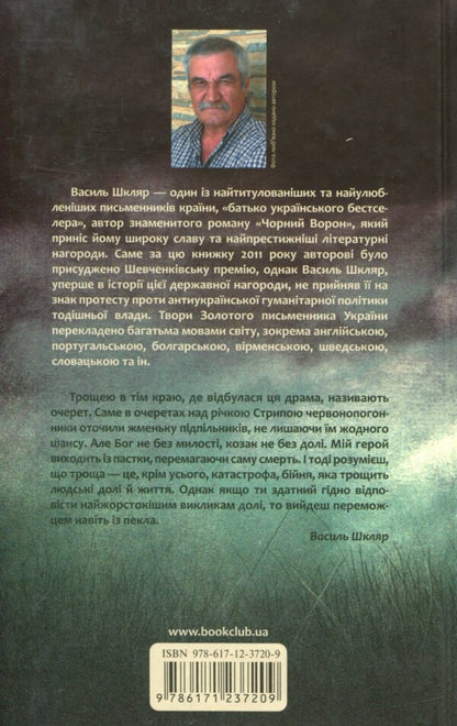 Trout / Троща Vasily Shklyar / Василий Шкляр 9786171237209-2