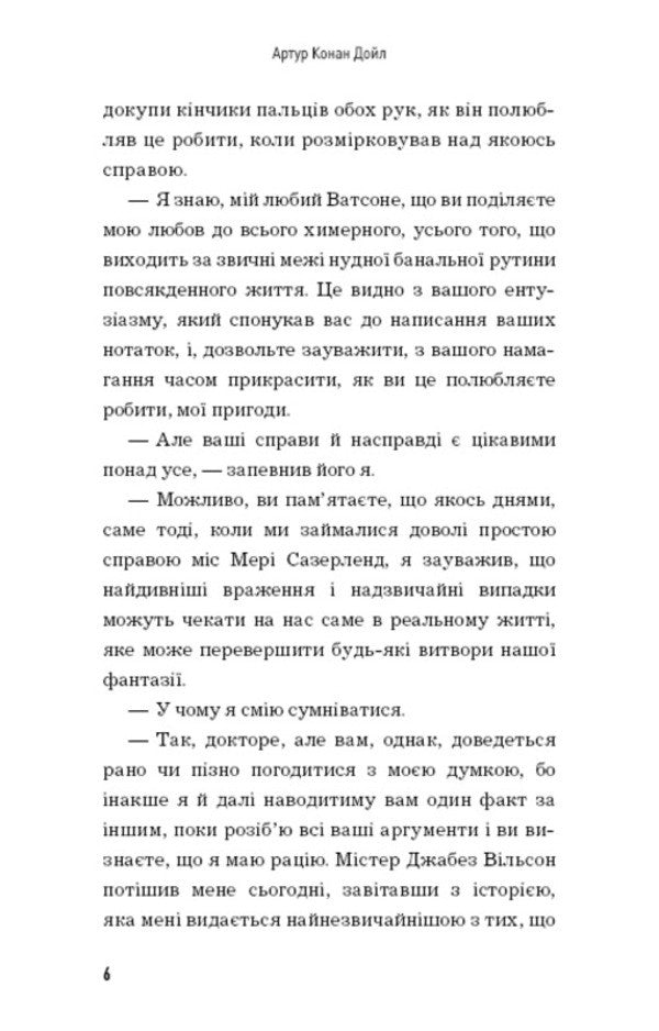 Trout tape. Red Union / Пістрява стрічка. Спілка Рудих Артур Конан Дойл 978-966-993-709-4-4