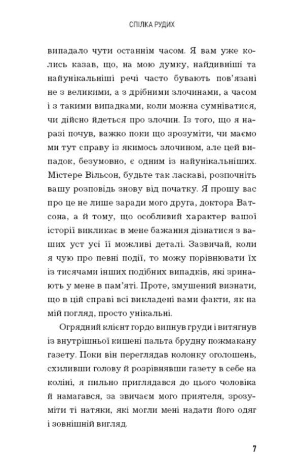 Trout tape. Red Union / Пістрява стрічка. Спілка Рудих Артур Конан Дойл 978-966-993-709-4-5