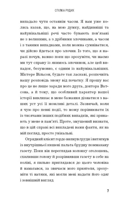Trout tape. Red Union / Пістрява стрічка. Спілка Рудих Артур Конан Дойл 978-966-993-709-4-5