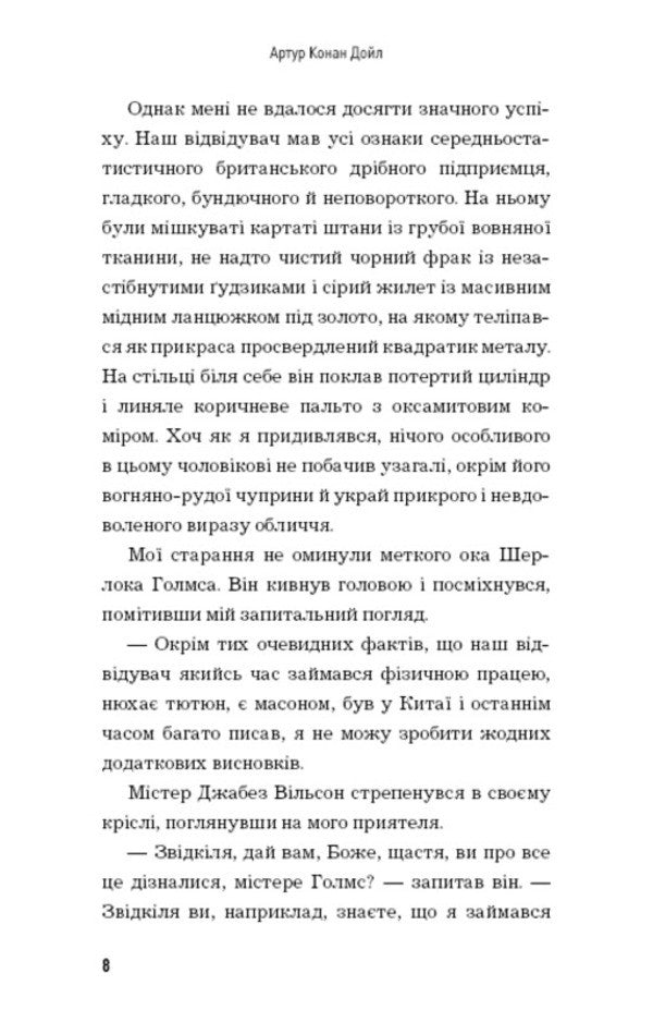 Trout tape. Red Union / Пістрява стрічка. Спілка Рудих Артур Конан Дойл 978-966-993-709-4-6