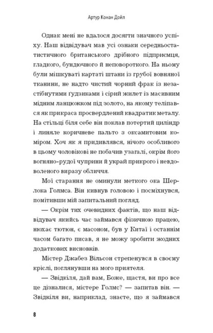 Trout tape. Red Union / Пістрява стрічка. Спілка Рудих Артур Конан Дойл 978-966-993-709-4-6