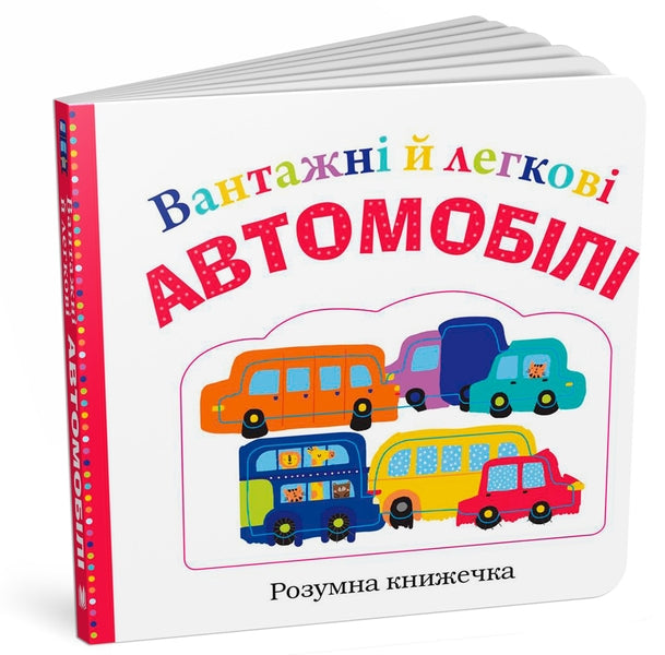 Trucks And Cars - Вантажн й легков автомобл Robin Newton, Emma Jennings, Kate Ward - Робн Ньютон, Емма Дженннгс, Кейт Ворд 9789669480286-3