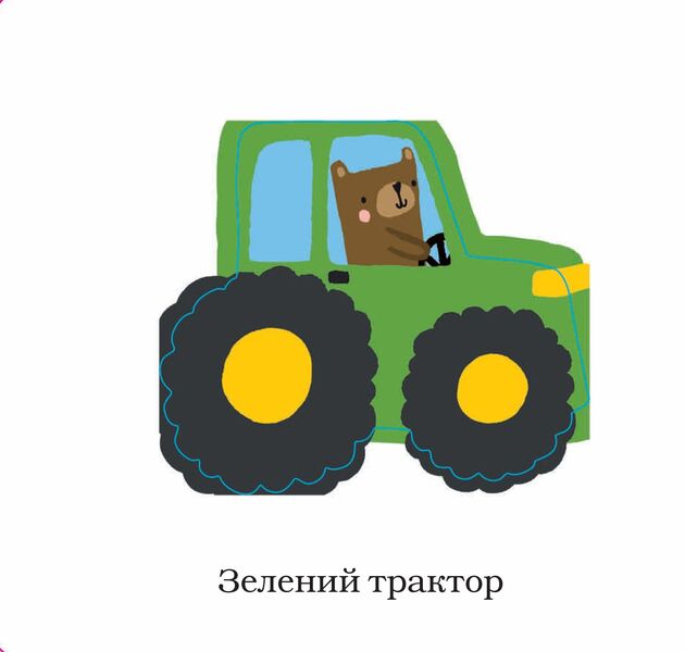 Trucks And Cars - Вантажн й легков автомобл Robin Newton, Emma Jennings, Kate Ward - Робн Ньютон, Емма Дженннгс, Кейт Ворд 9789669480286-5