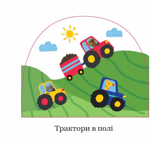 Trucks And Cars - Вантажн й легков автомобл Robin Newton, Emma Jennings, Kate Ward - Робн Ньютон, Емма Дженннгс, Кейт Ворд 9789669480286-6