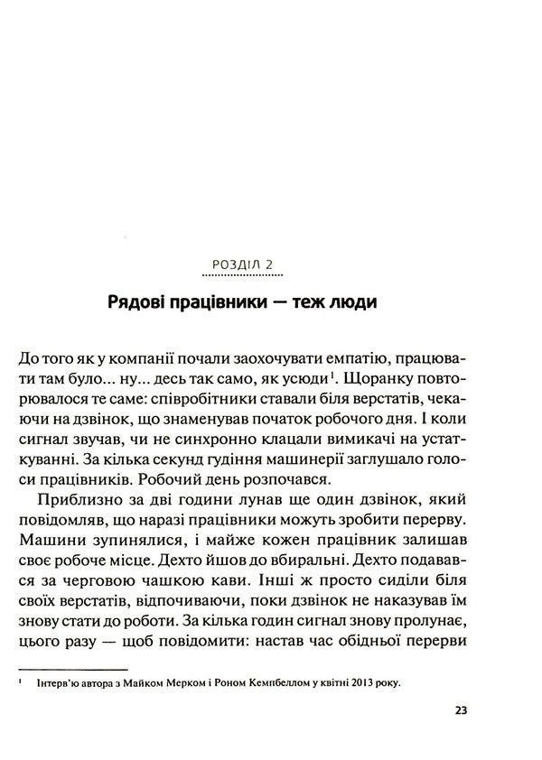 True Leaders Eat The Last. How To Create A Dream Command / Справжні лідери їдять останніми. Як створити команду мрії Simon Sin / Саймон Сінек 9789669826640-4