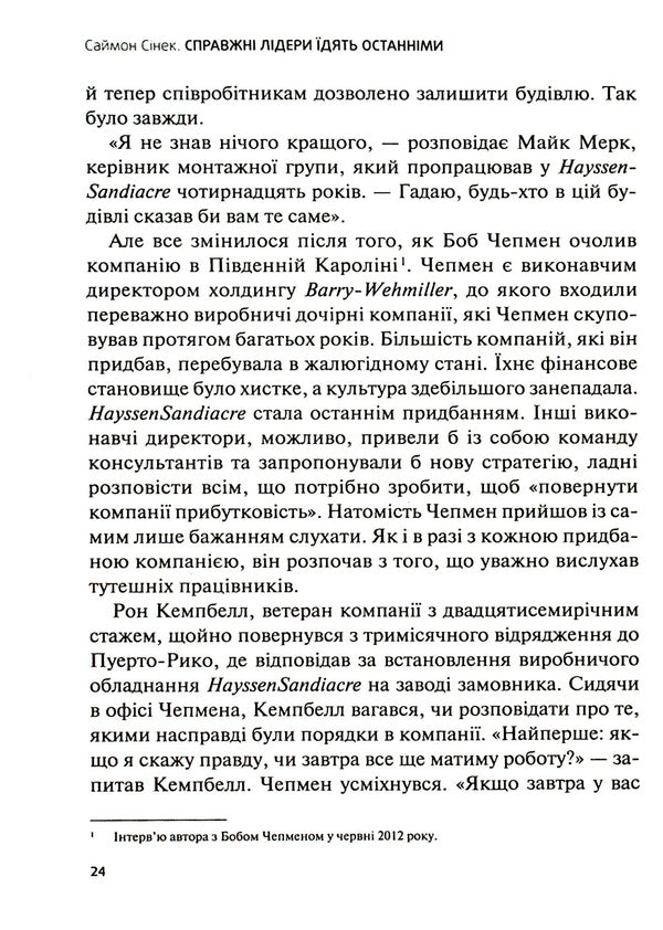 True Leaders Eat The Last. How To Create A Dream Command / Справжні лідери їдять останніми. Як створити команду мрії Simon Sin / Саймон Сінек 9789669826640-5