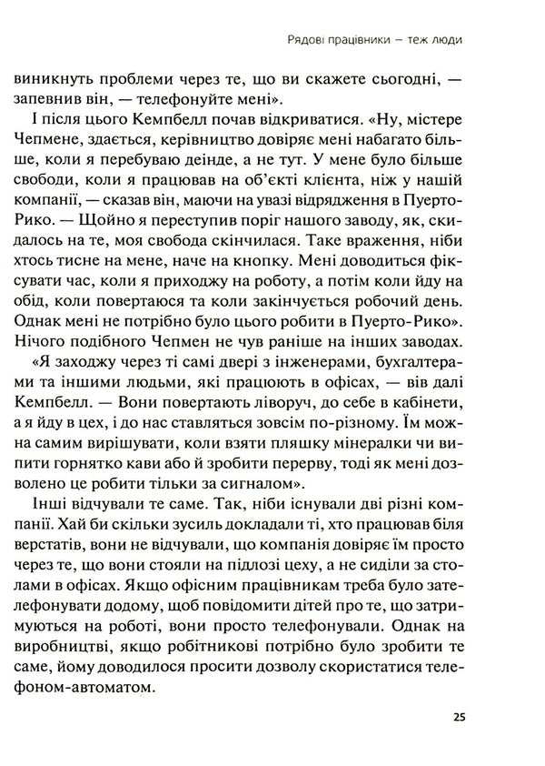 True Leaders Eat The Last. How To Create A Dream Command / Справжні лідери їдять останніми. Як створити команду мрії Simon Sin / Саймон Сінек 9789669826640-6