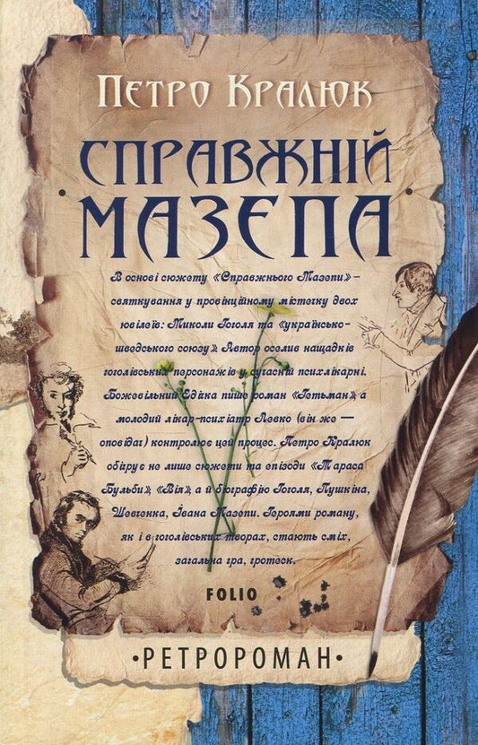 True Mazepa / Справжній Мазепа Petr Kralyuk / Пітер Кралюк 9789660379848-1