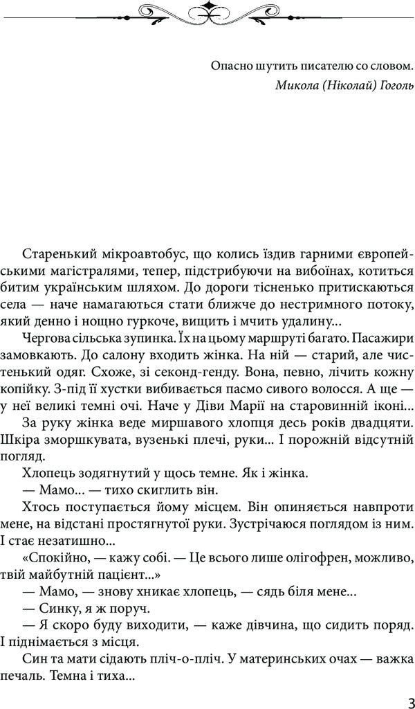 True Mazepa / Справжній Мазепа Petr Kralyuk / Пітер Кралюк 9789660379848-3