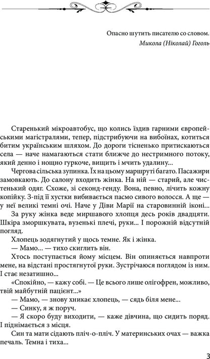 True Mazepa / Справжній Мазепа Petr Kralyuk / Пітер Кралюк 9789660379848-3
