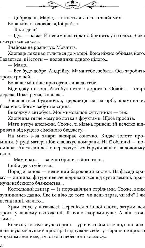 True Mazepa / Справжній Мазепа Petr Kralyuk / Пітер Кралюк 9789660379848-4