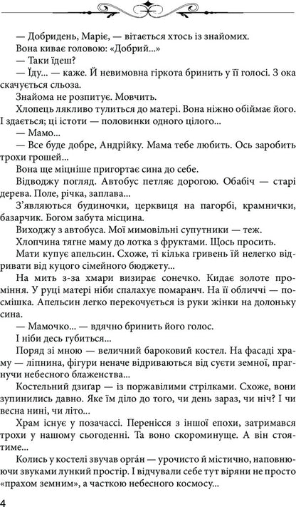 True Mazepa / Справжній Мазепа Petr Kralyuk / Пітер Кралюк 9789660379848-4