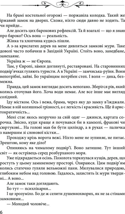 True Mazepa / Справжній Мазепа Petr Kralyuk / Пітер Кралюк 9789660379848-6