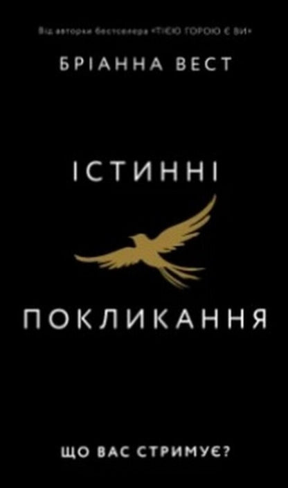 True Vocations Whats Holding You Back? - стинн покликання Що вас стриму? Brianna West - Бранна Вест 9786175485668-1