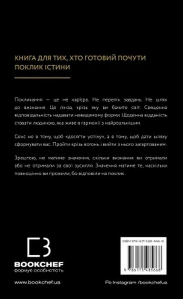 True Vocations Whats Holding You Back? - стинн покликання Що вас стриму? Brianna West - Бранна Вест 9786175485668-2