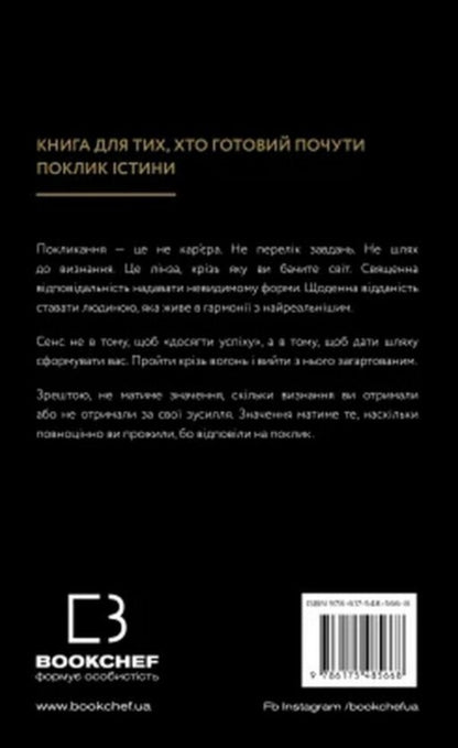 True Vocations Whats Holding You Back? - стинн покликання Що вас стриму? Brianna West - Бранна Вест 9786175485668-2