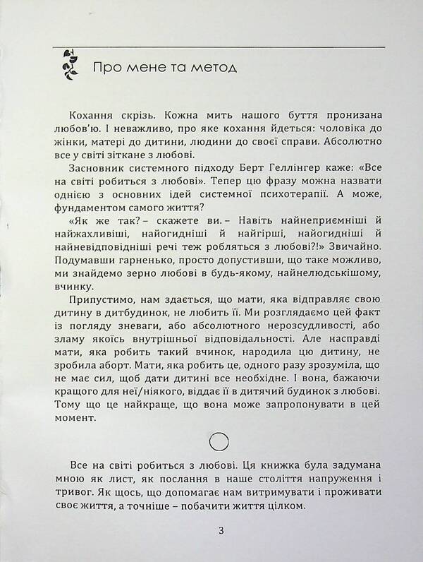 True love. The way to a happy relationship / Справжнє кохання. Шлях до щасливих стосунків Ирина Иващук 978-611-01-3604-4-3